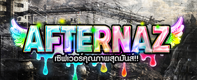 โปร WarZ - AfterNaZ