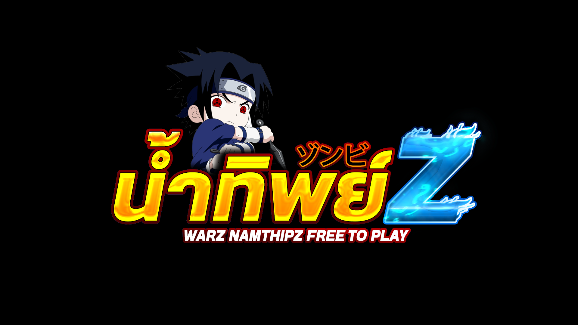 โปร WarZ - NamThipZ (น้ำทิพZ)